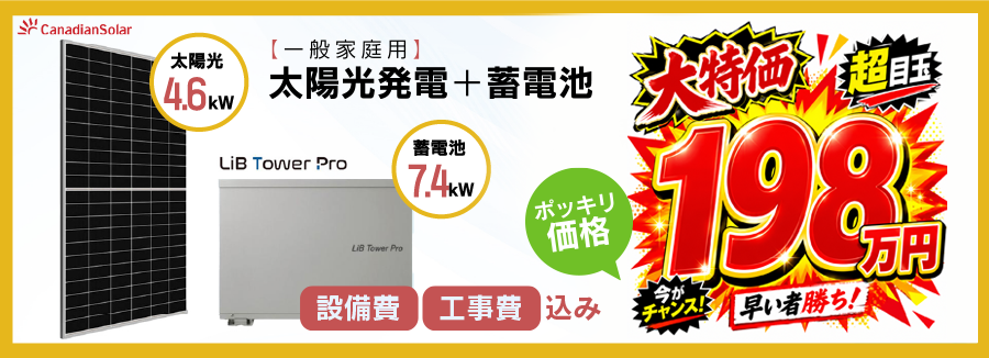 蓄電池 Lib Tower Pro　7.4kWhの価格