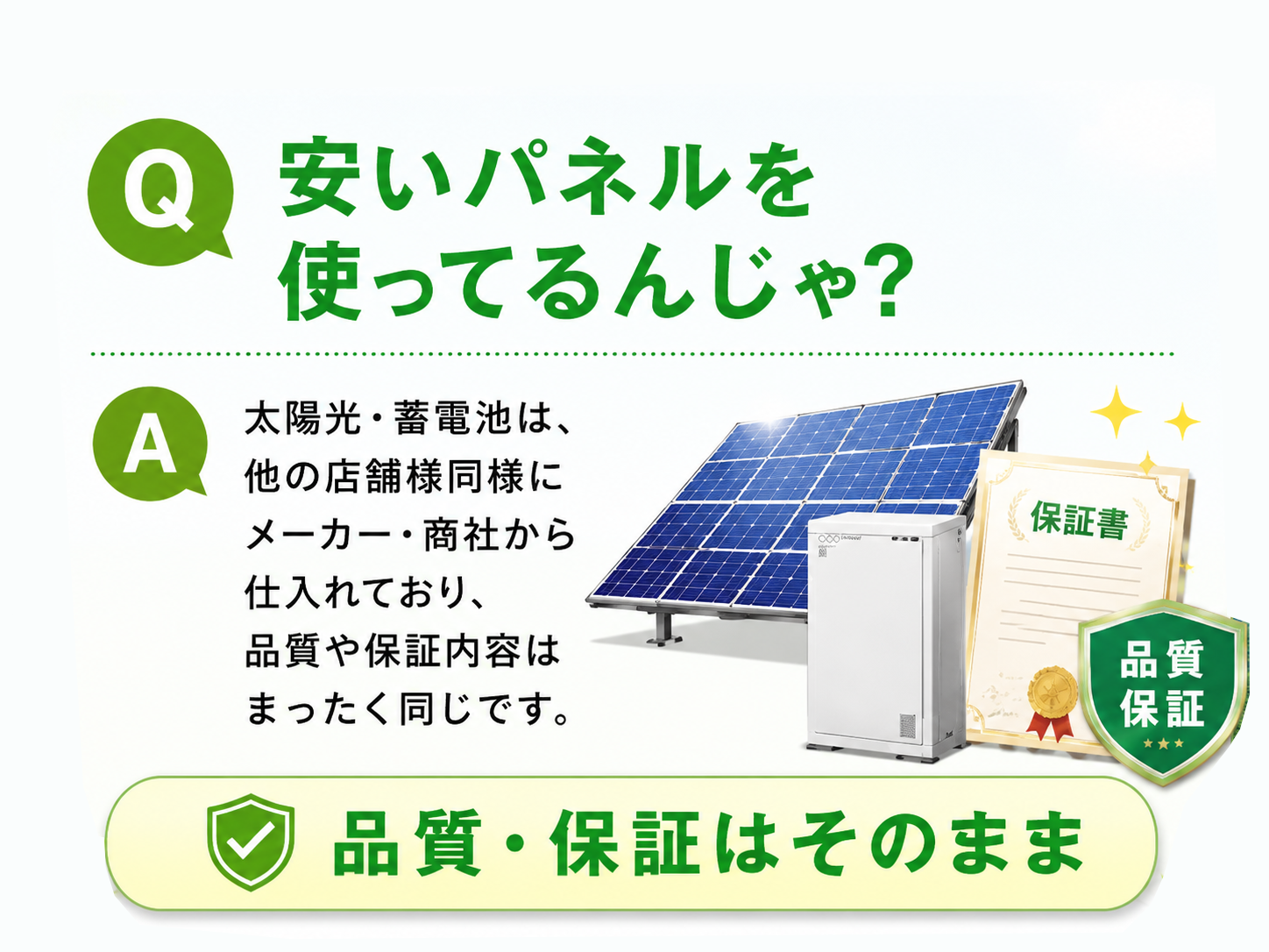 太陽光発電モジュールの写真　長州産業 ２４６W