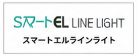 スマートエルラインライト V2L 非常用電源 ロゴ