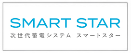 スマートスター 蓄電池 ロゴ